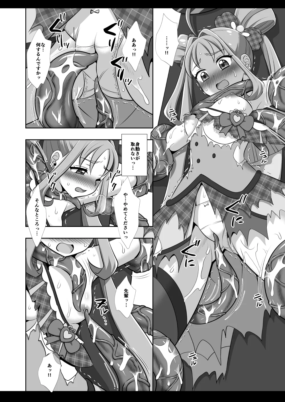 プリキュア陵辱20キュアキュンキュン - page8