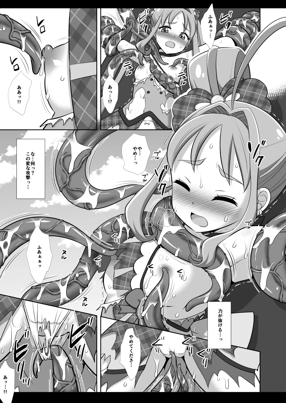 プリキュア陵辱20キュアキュンキュン - page9