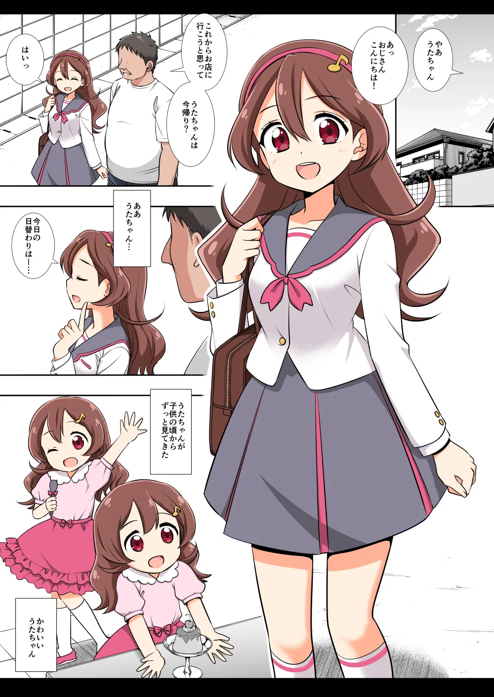 プリキュア陵辱19咲良うた簡易カラー版 - page4