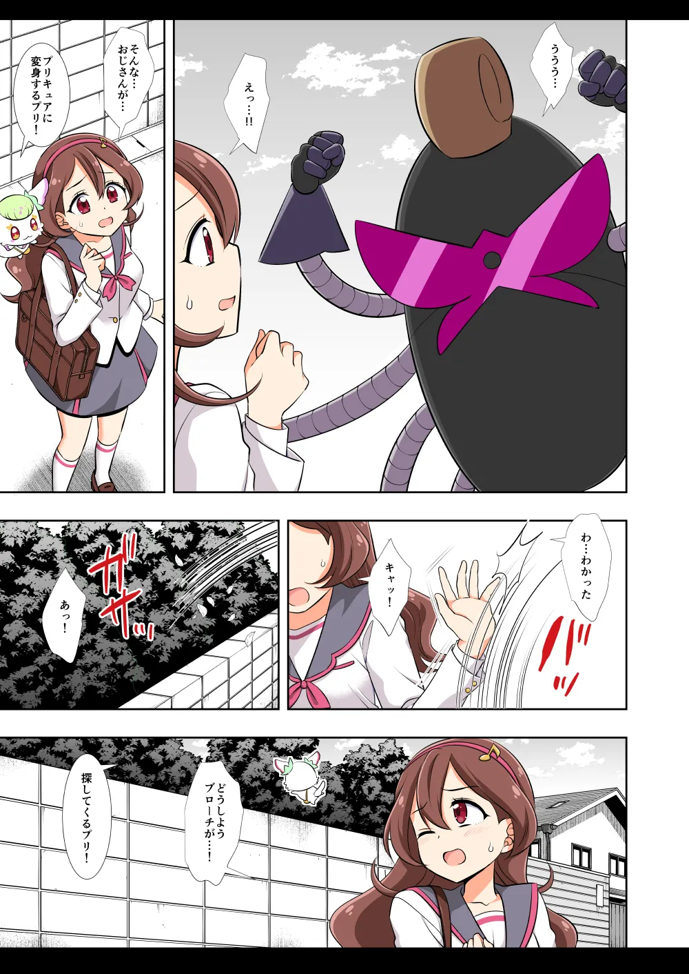 プリキュア陵辱19咲良うた簡易カラー版 - page6