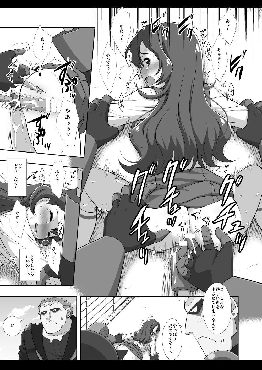 プリキュア陵辱19咲良うた - page17