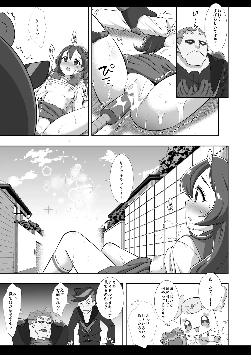 プリキュア陵辱19咲良うた - page19