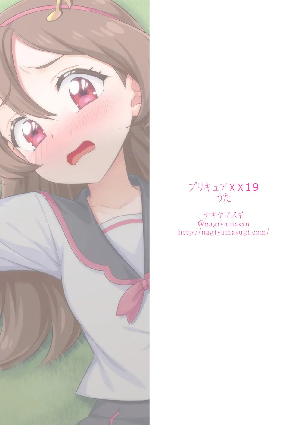プリキュア陵辱19咲良うた - page23