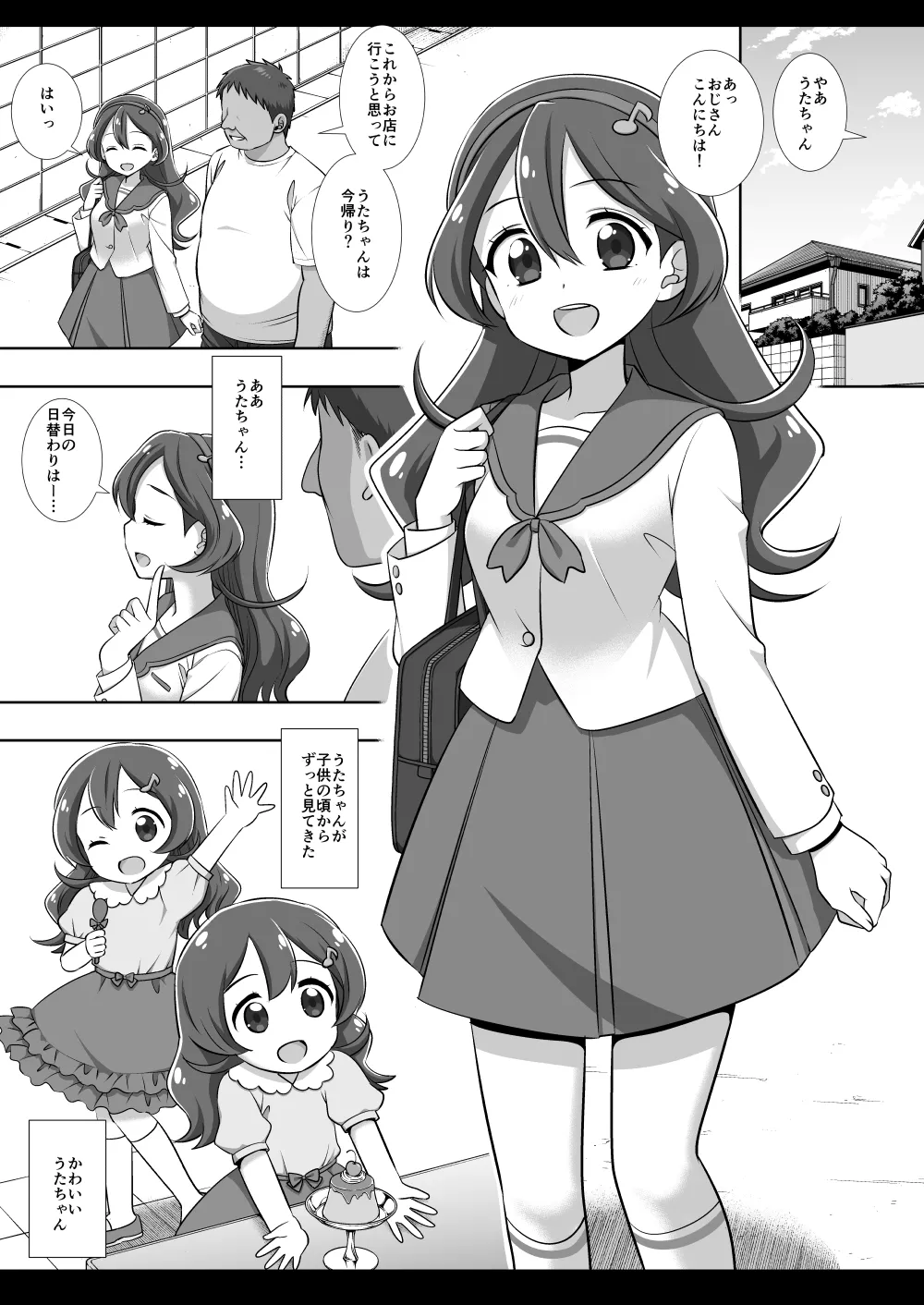 プリキュア陵辱19咲良うた - page5