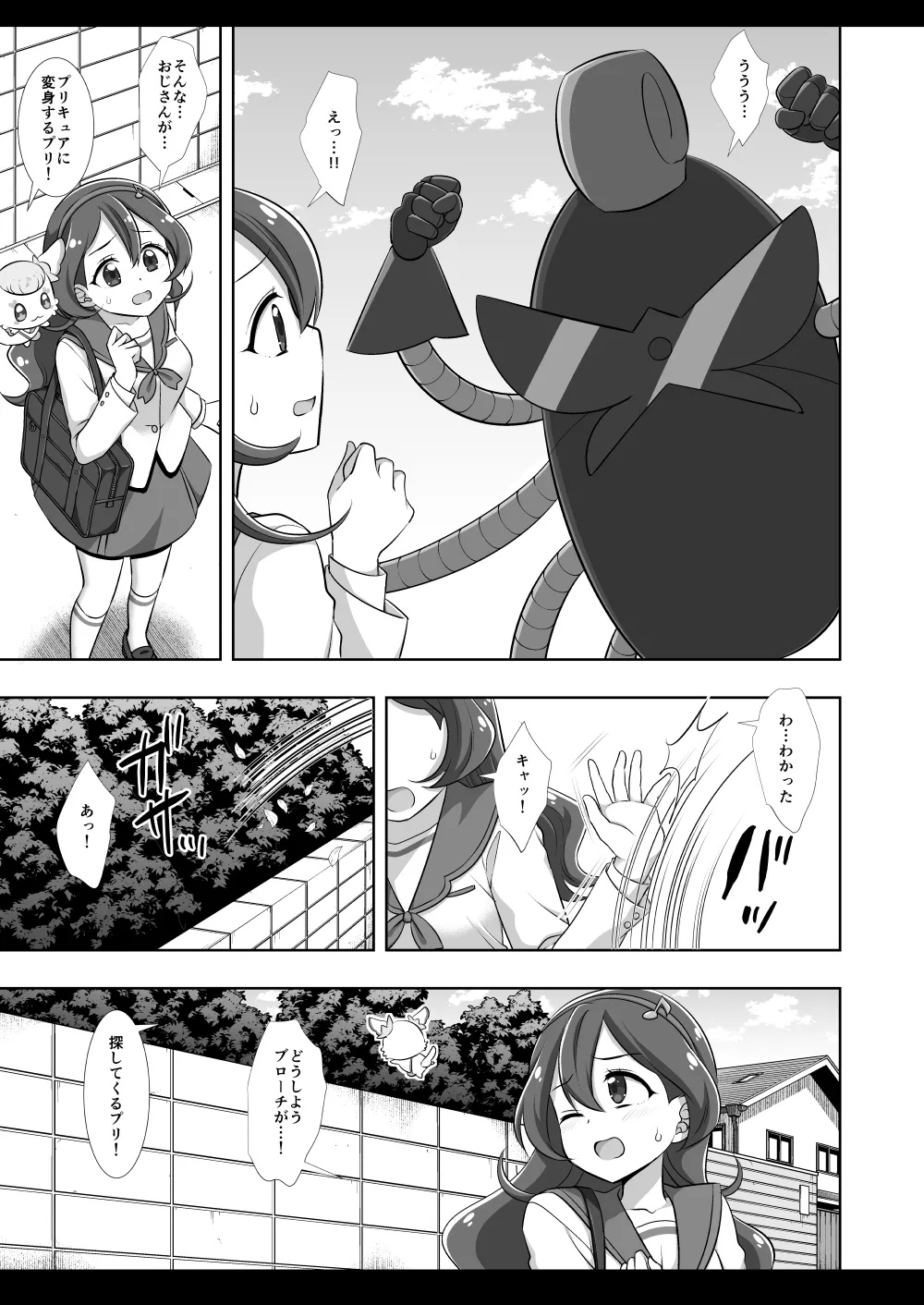 プリキュア陵辱19咲良うた - page7