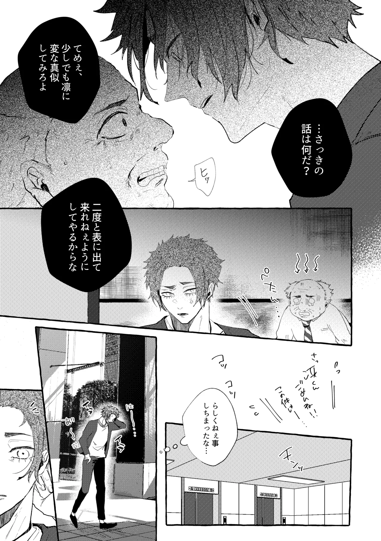 目に入れちゃいたいくらいたまらなく愛おしい - page11
