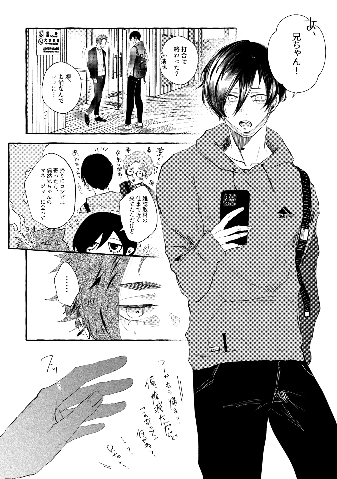 目に入れちゃいたいくらいたまらなく愛おしい - page12