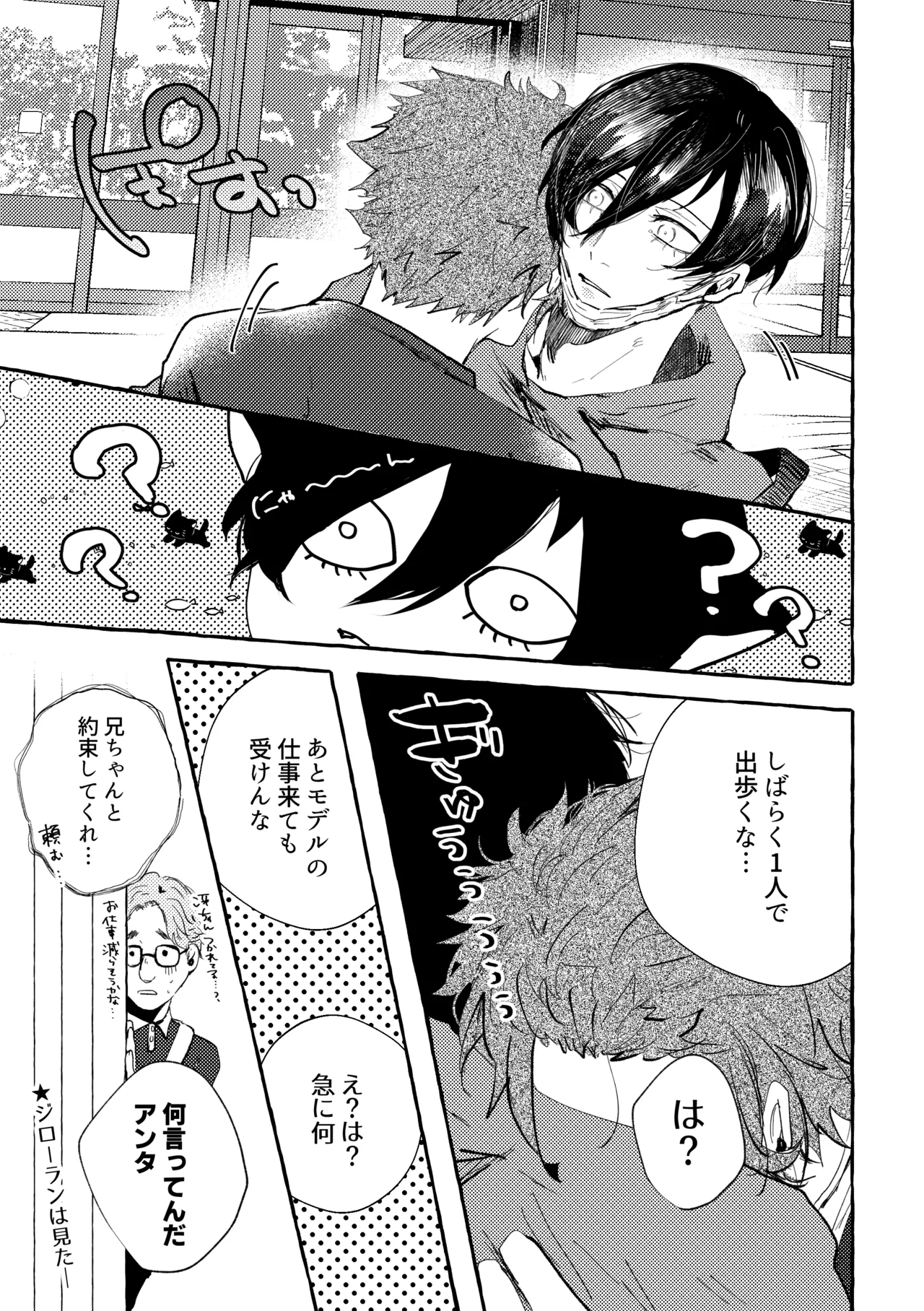 目に入れちゃいたいくらいたまらなく愛おしい - page13