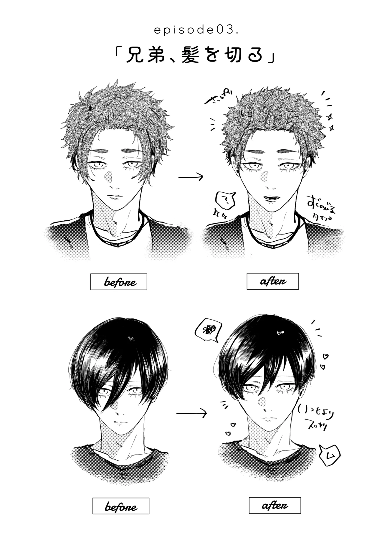 目に入れちゃいたいくらいたまらなく愛おしい - page14
