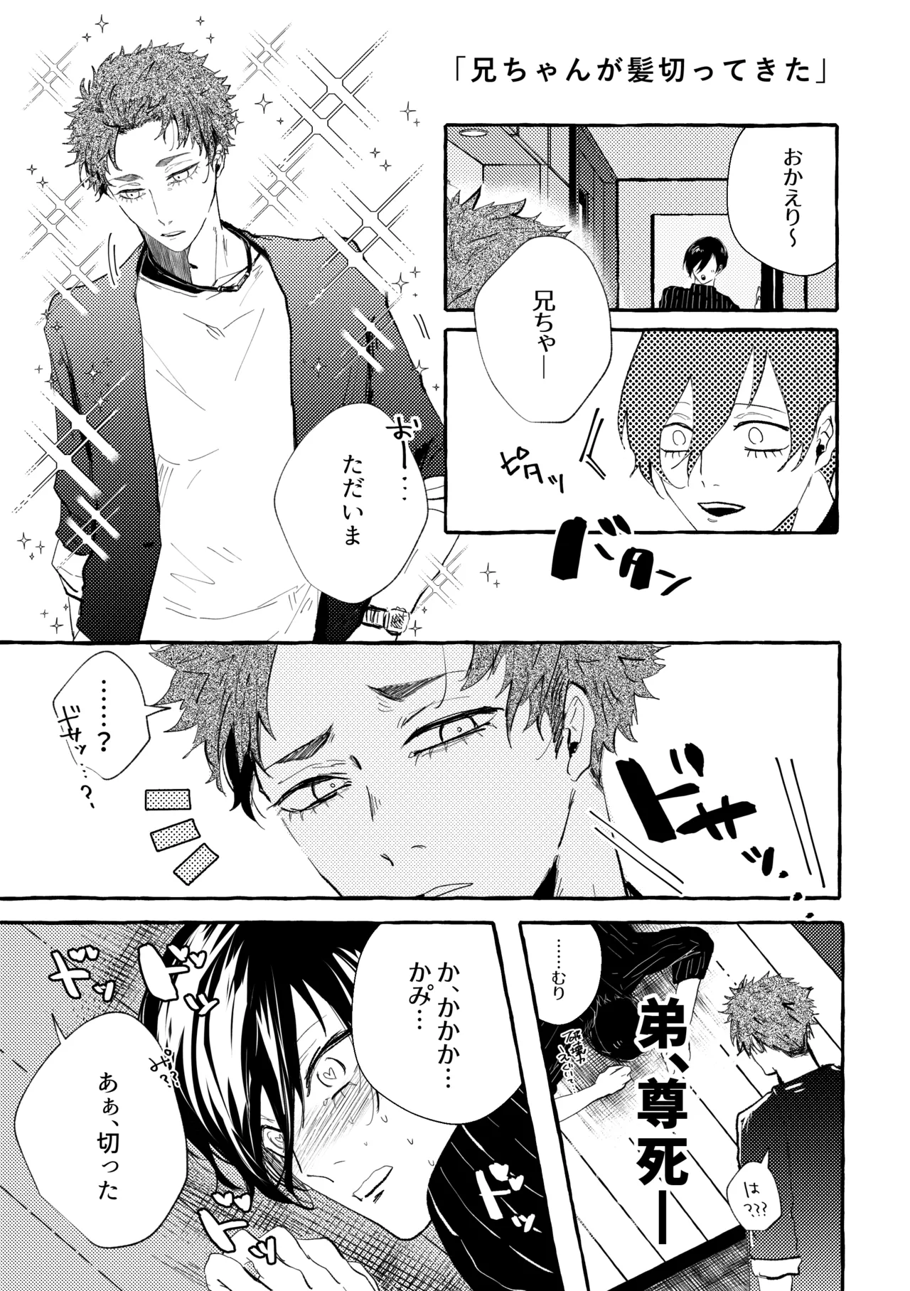 目に入れちゃいたいくらいたまらなく愛おしい - page15
