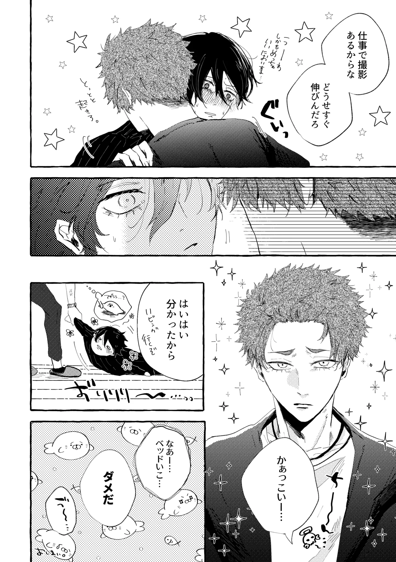 目に入れちゃいたいくらいたまらなく愛おしい - page16