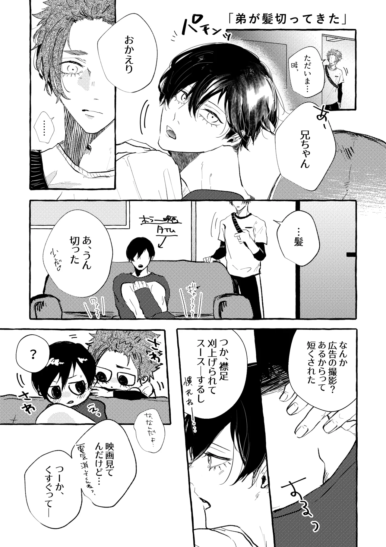 目に入れちゃいたいくらいたまらなく愛おしい - page17