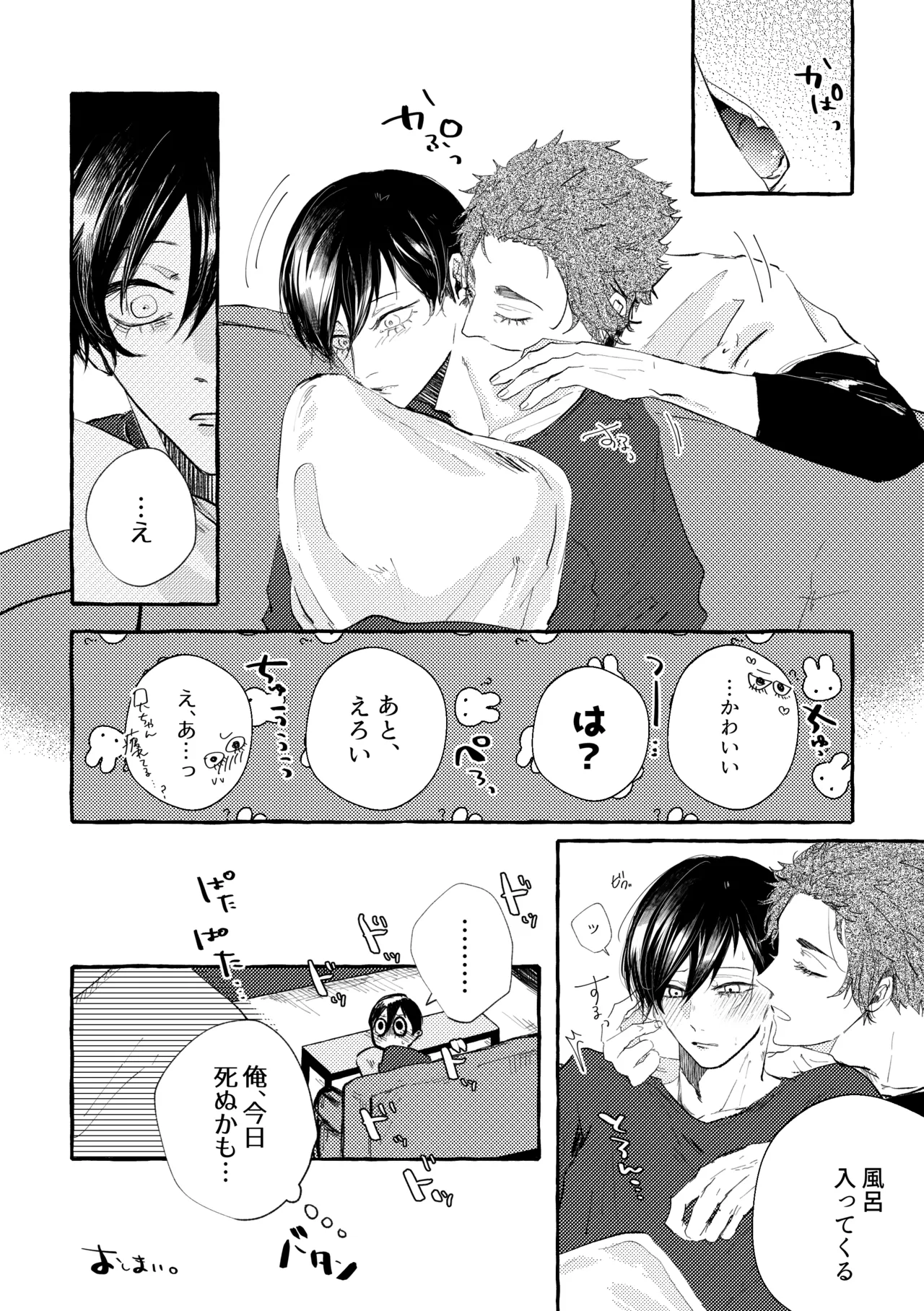 目に入れちゃいたいくらいたまらなく愛おしい - page18
