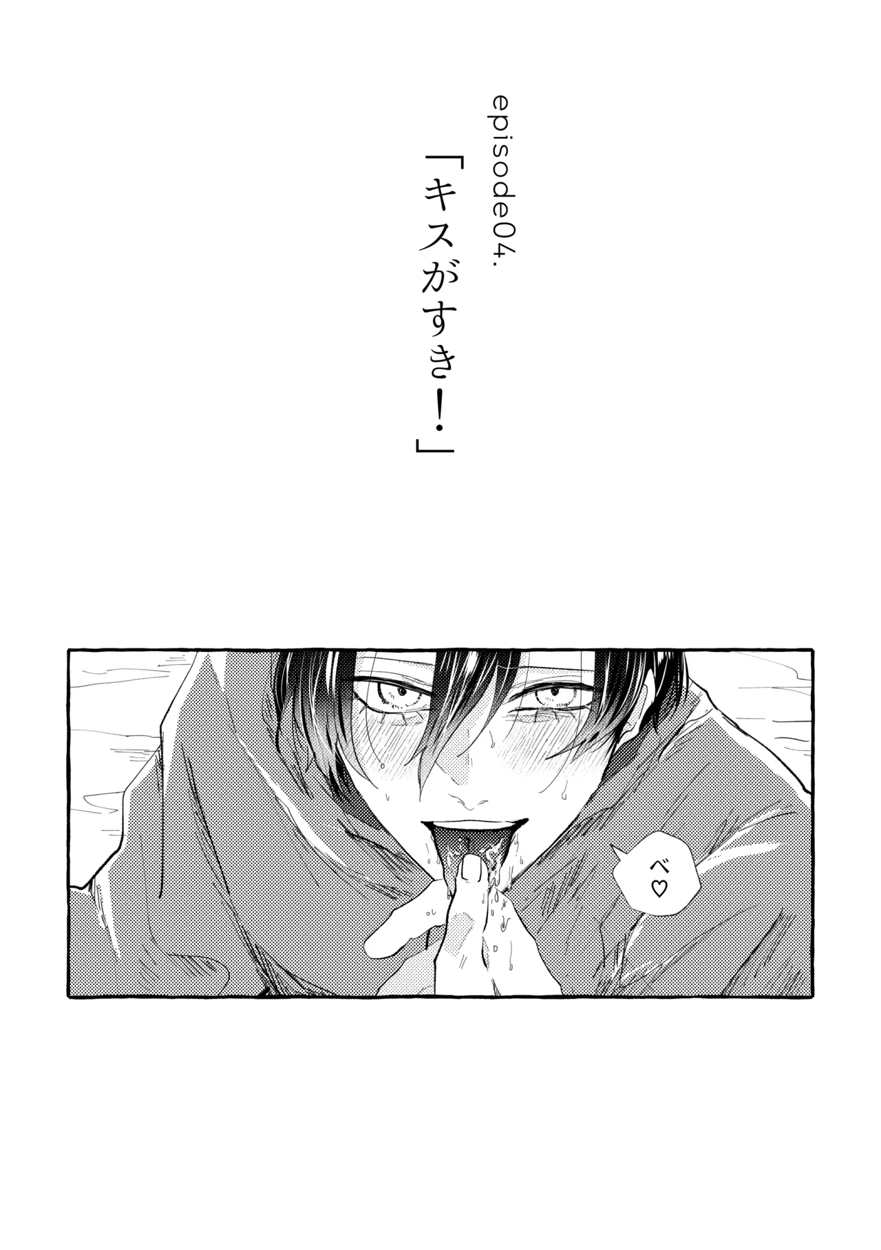 目に入れちゃいたいくらいたまらなく愛おしい - page19