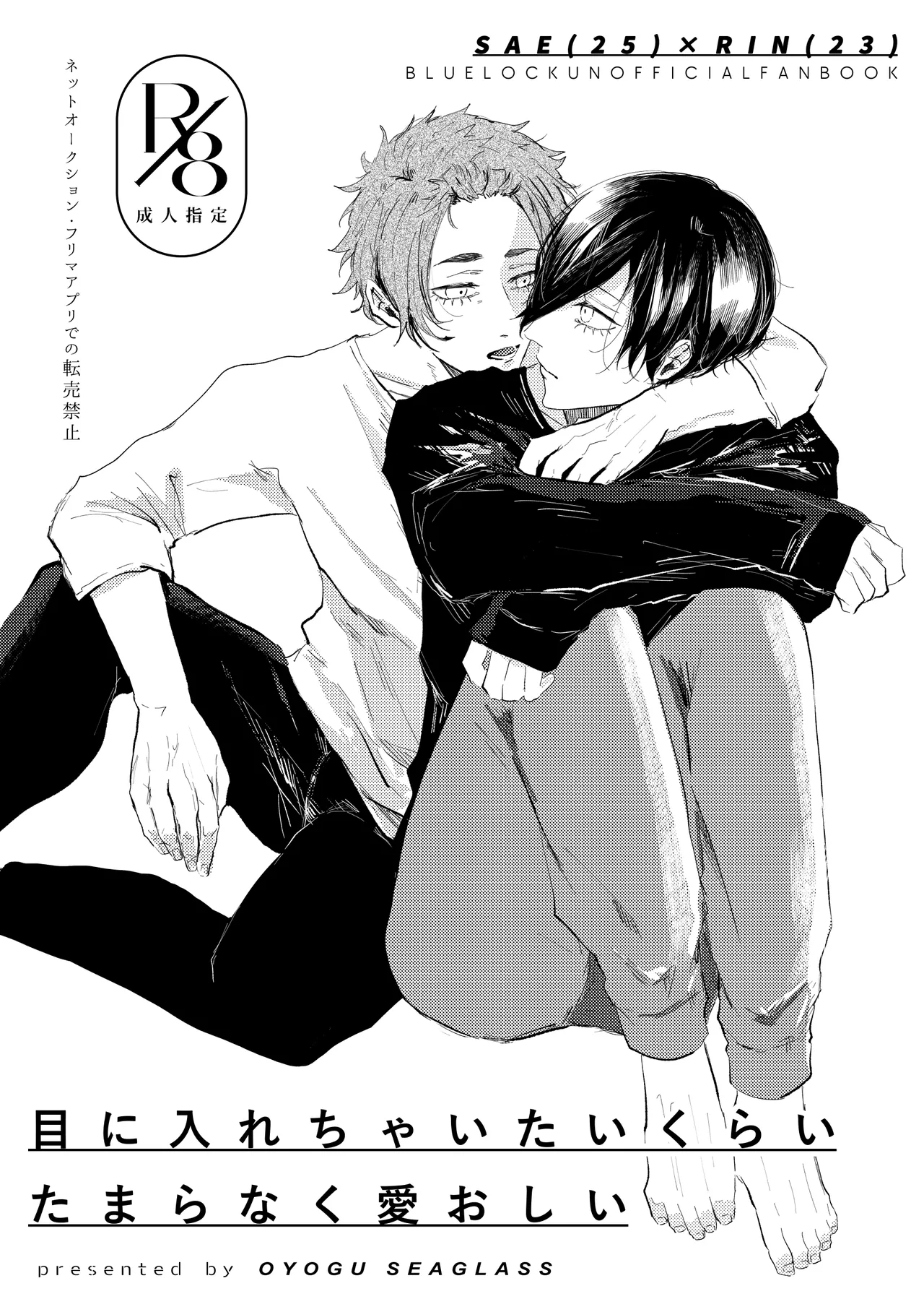目に入れちゃいたいくらいたまらなく愛おしい - page2