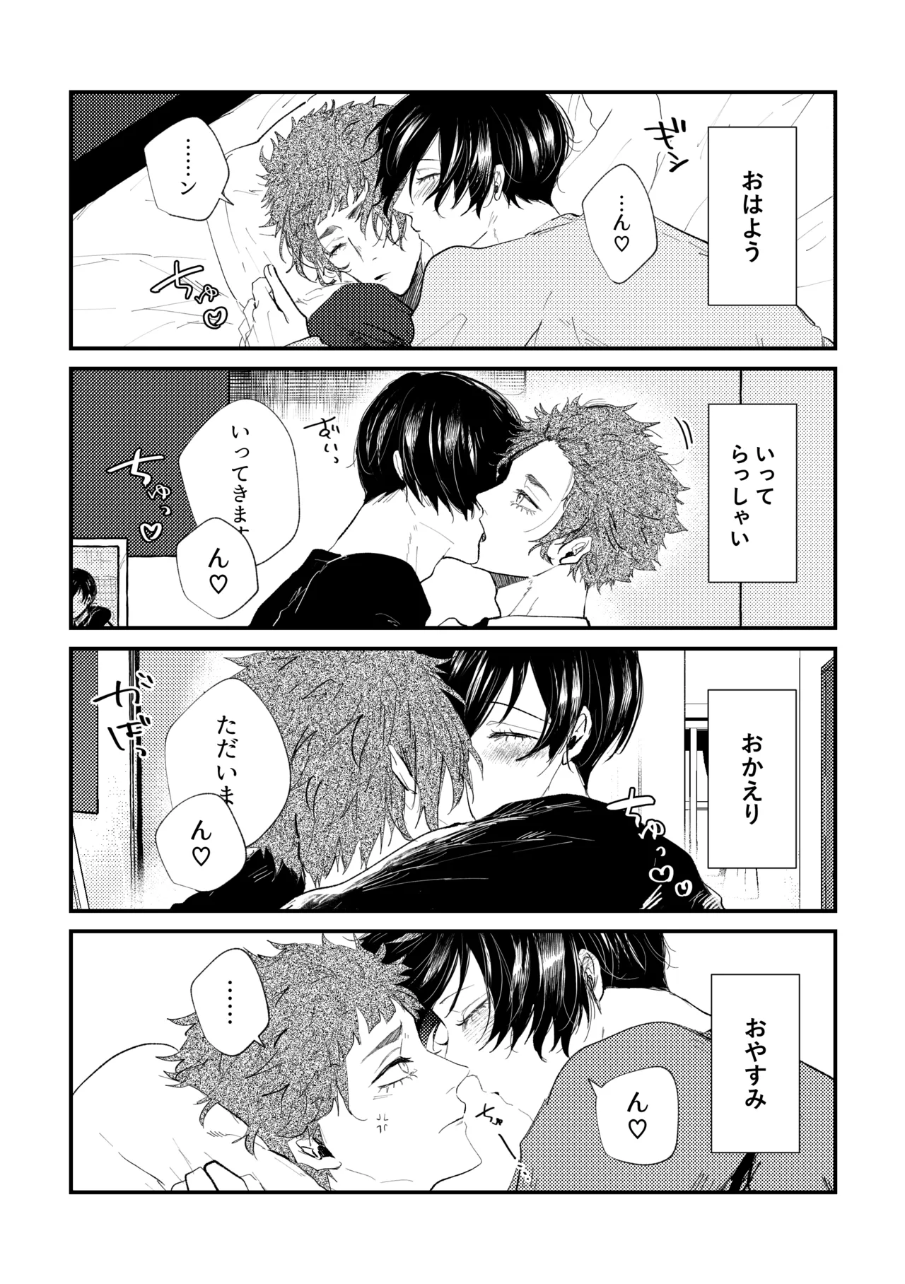 目に入れちゃいたいくらいたまらなく愛おしい - page20