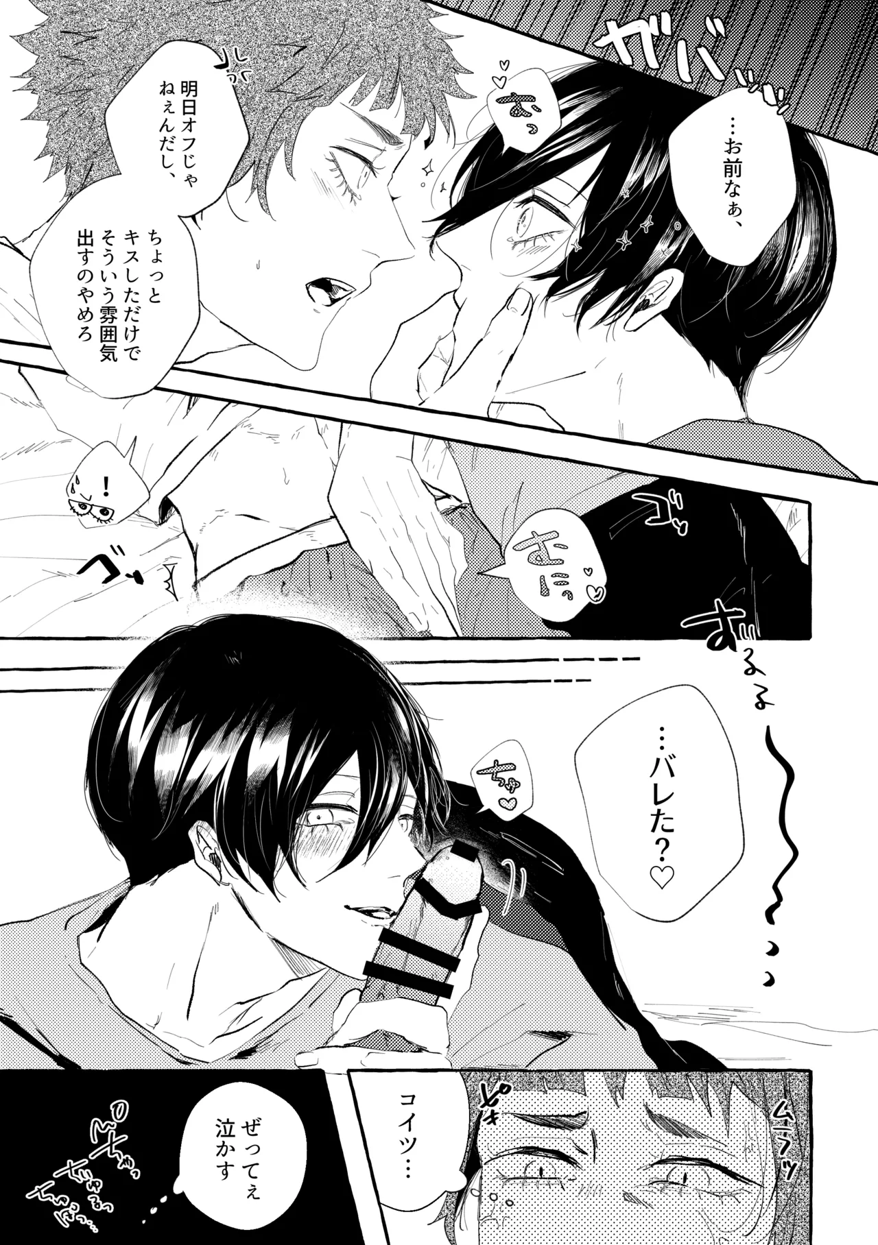 目に入れちゃいたいくらいたまらなく愛おしい - page21