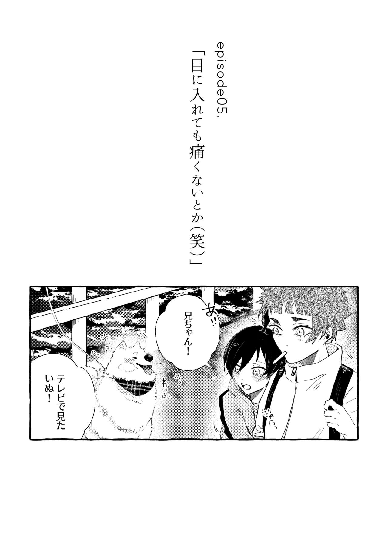 目に入れちゃいたいくらいたまらなく愛おしい - page22