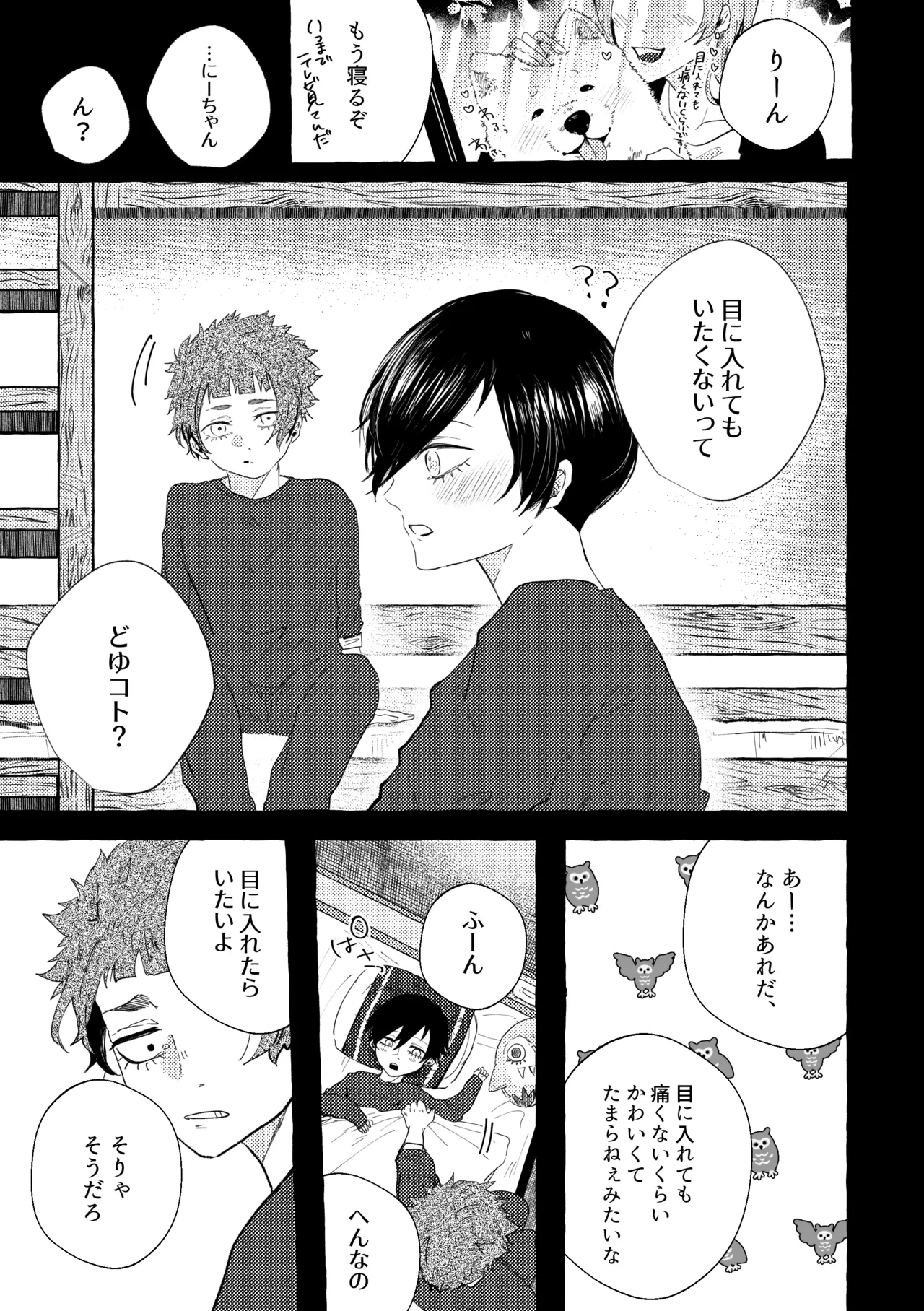 目に入れちゃいたいくらいたまらなく愛おしい - page23