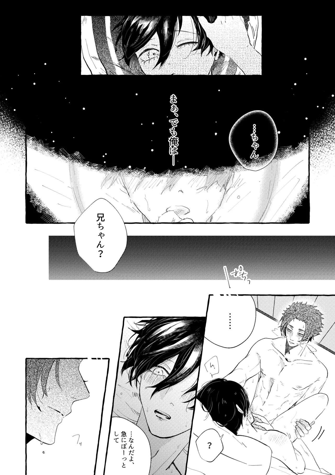目に入れちゃいたいくらいたまらなく愛おしい - page24