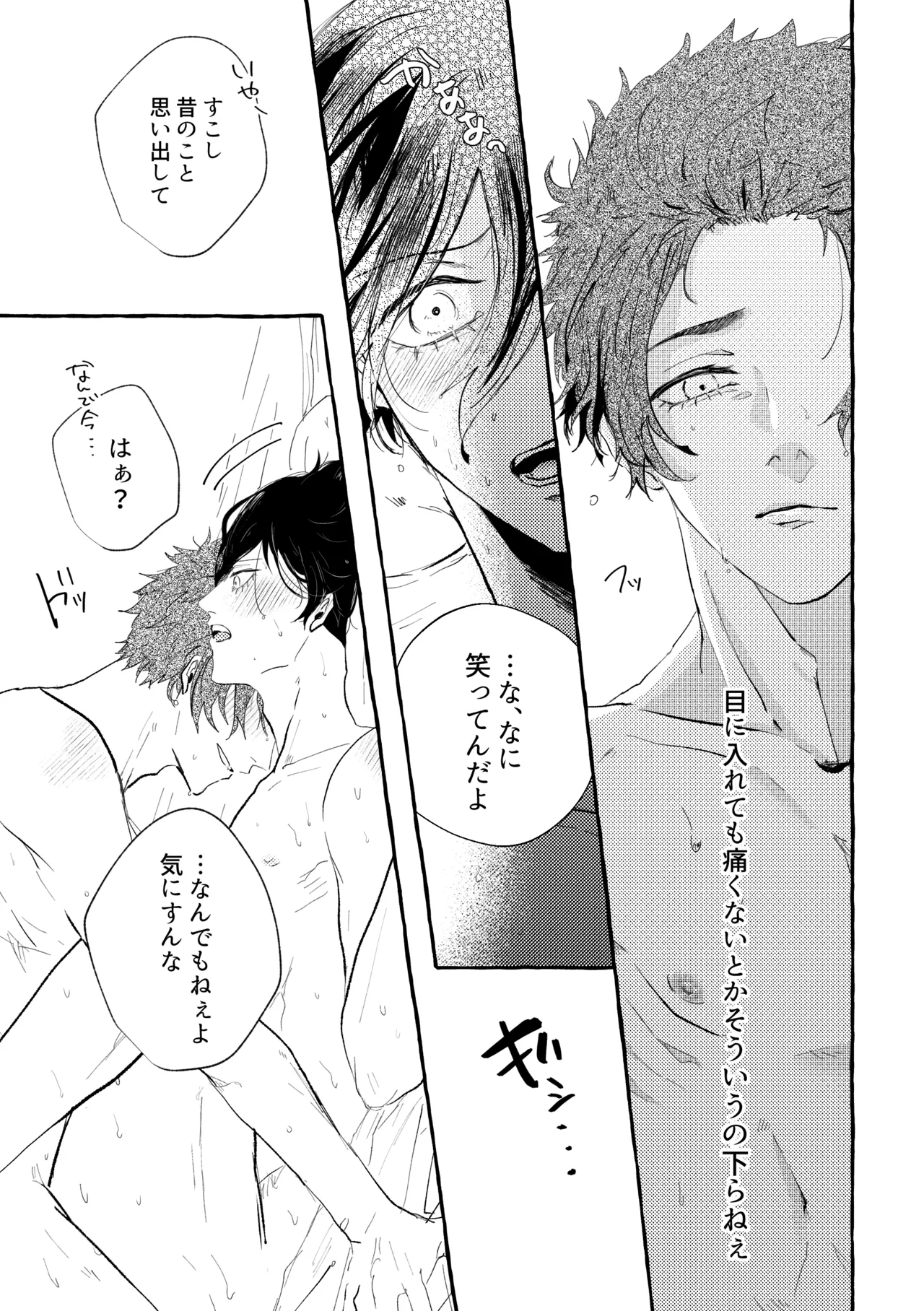 目に入れちゃいたいくらいたまらなく愛おしい - page25