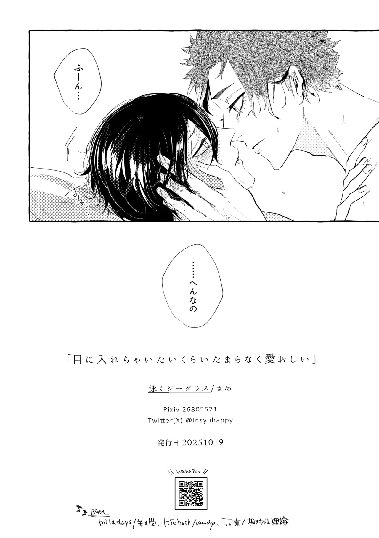 目に入れちゃいたいくらいたまらなく愛おしい - page26