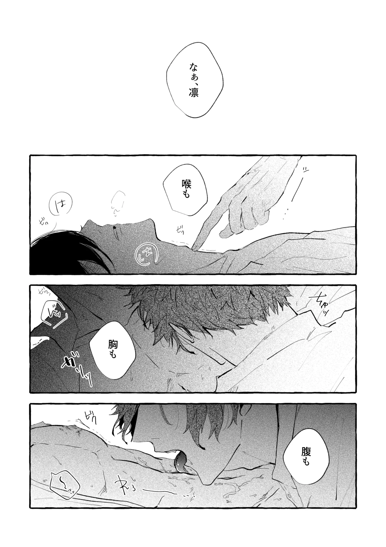 目に入れちゃいたいくらいたまらなく愛おしい - page3