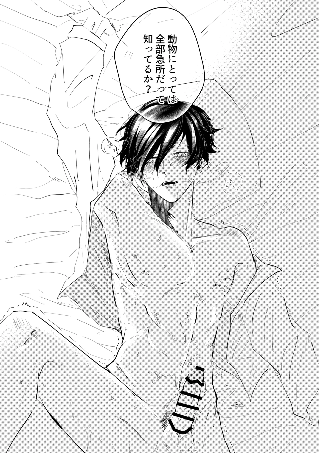 目に入れちゃいたいくらいたまらなく愛おしい - page4