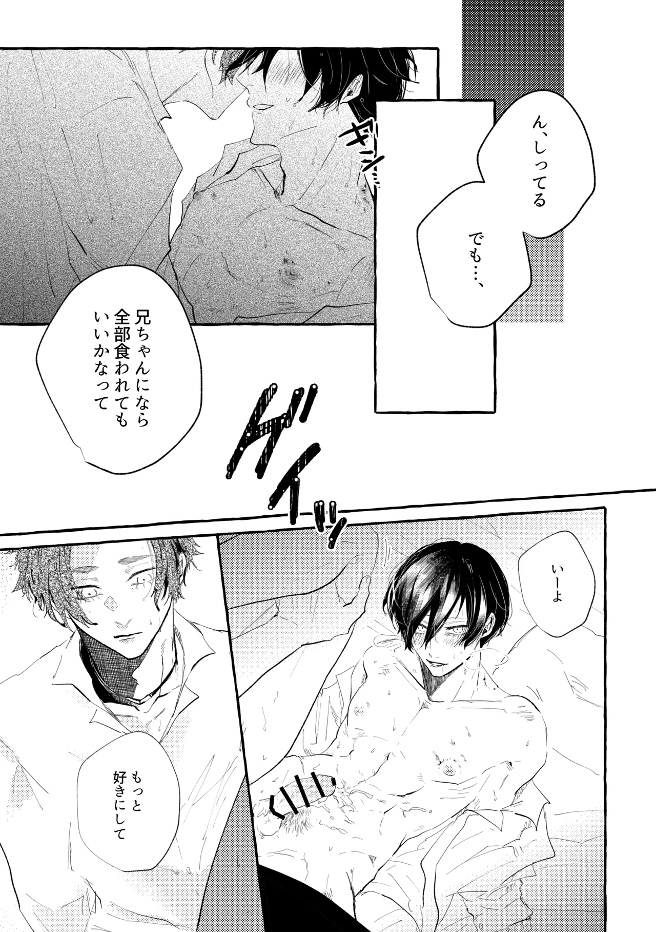 目に入れちゃいたいくらいたまらなく愛おしい - page5