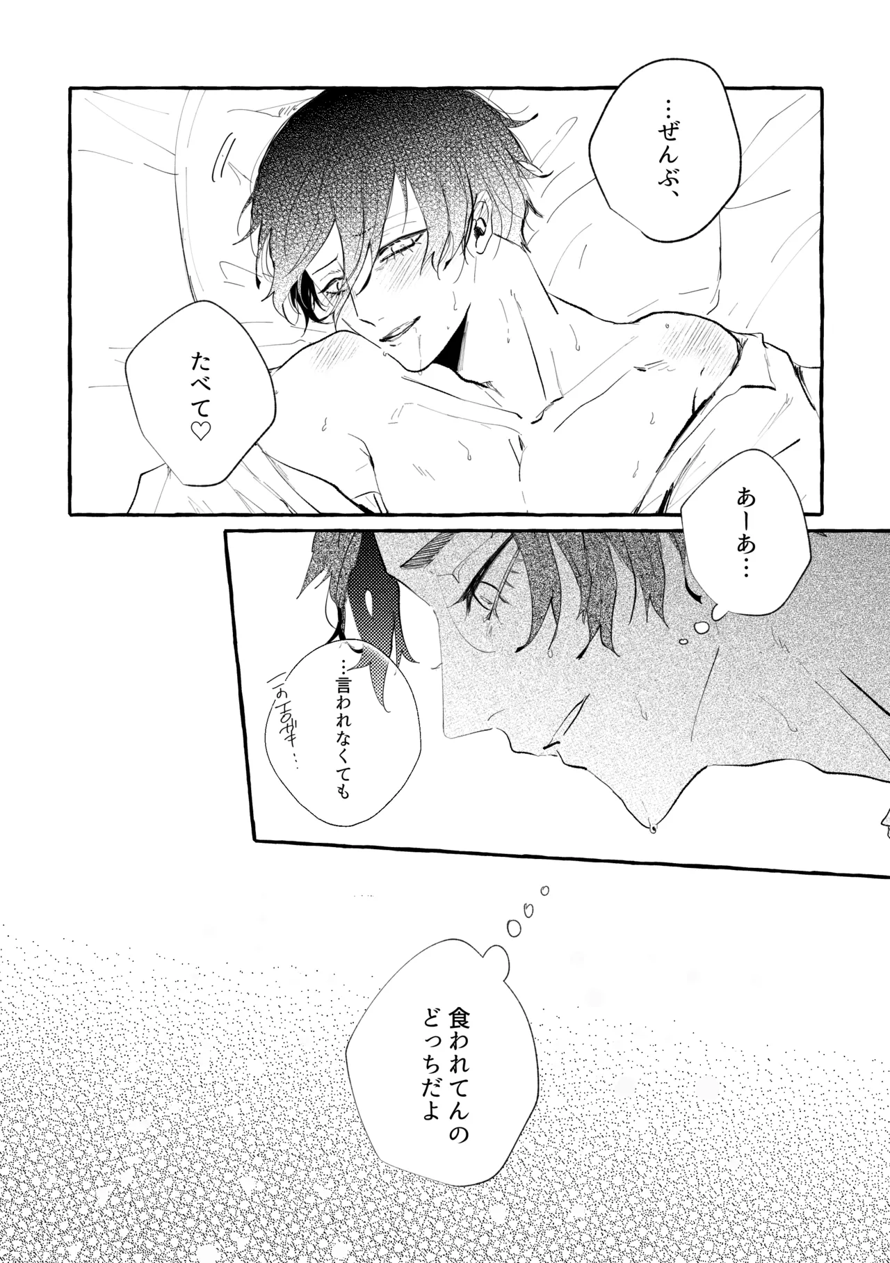 目に入れちゃいたいくらいたまらなく愛おしい - page6