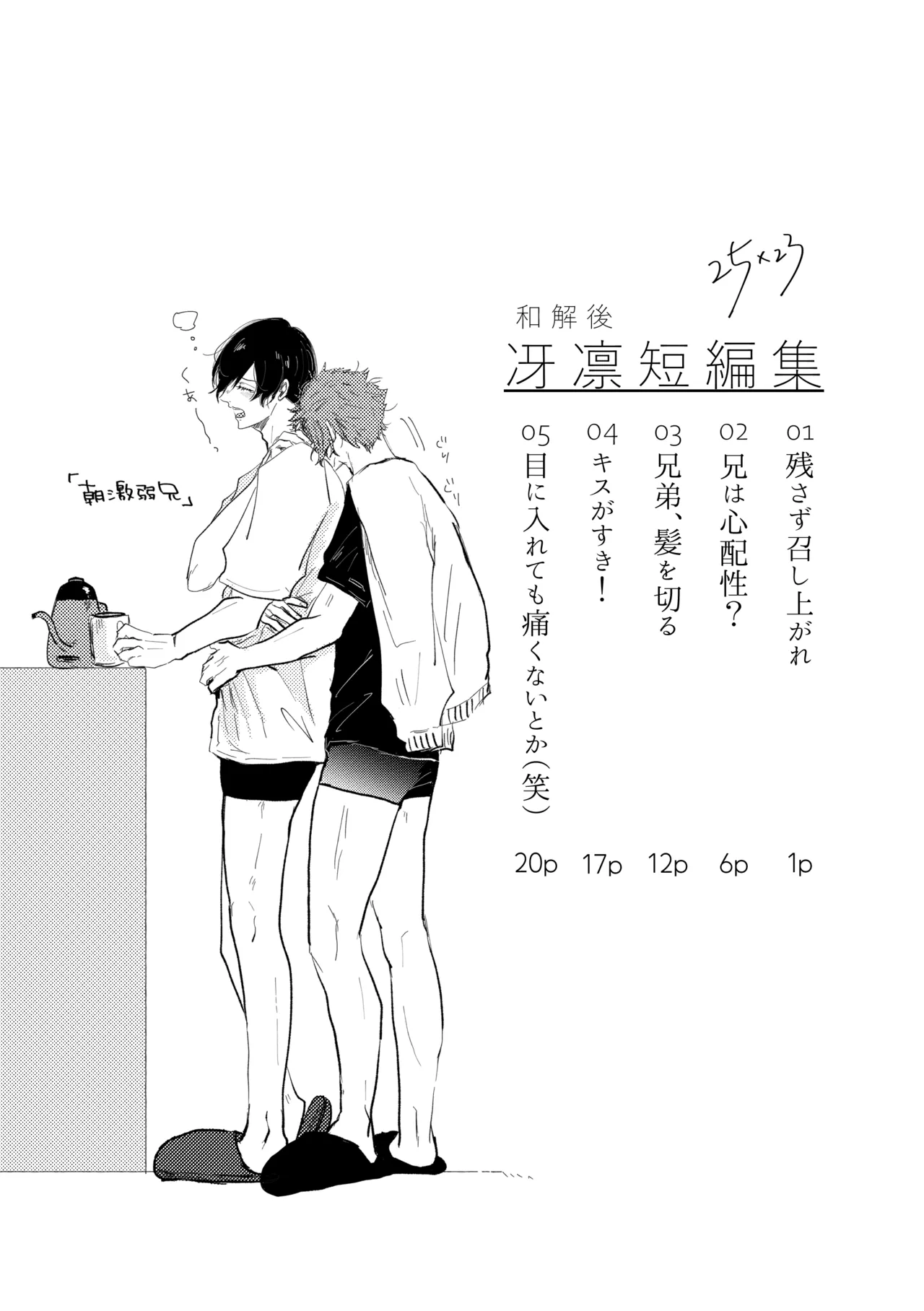 目に入れちゃいたいくらいたまらなく愛おしい - page7