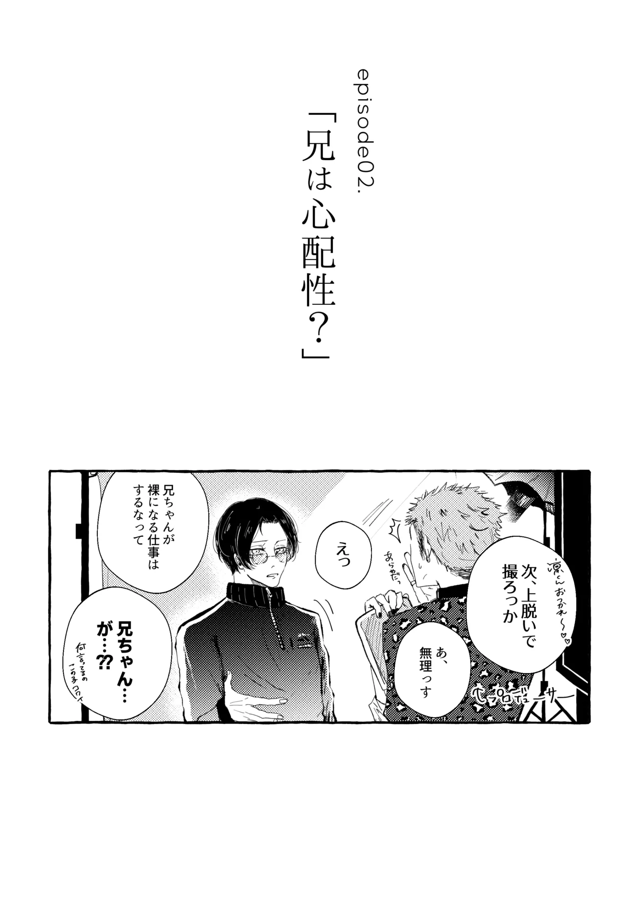 目に入れちゃいたいくらいたまらなく愛おしい - page8