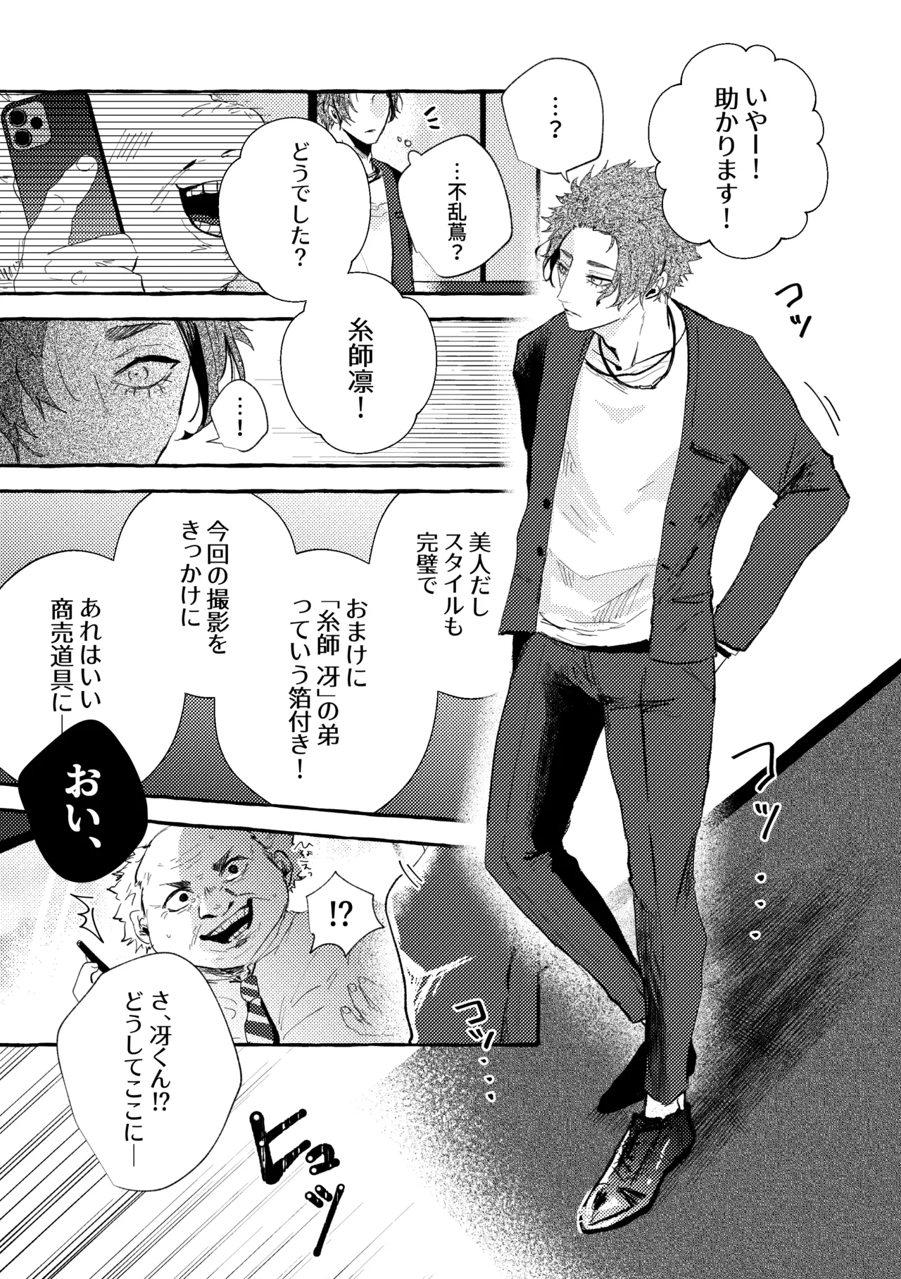 目に入れちゃいたいくらいたまらなく愛おしい - page9