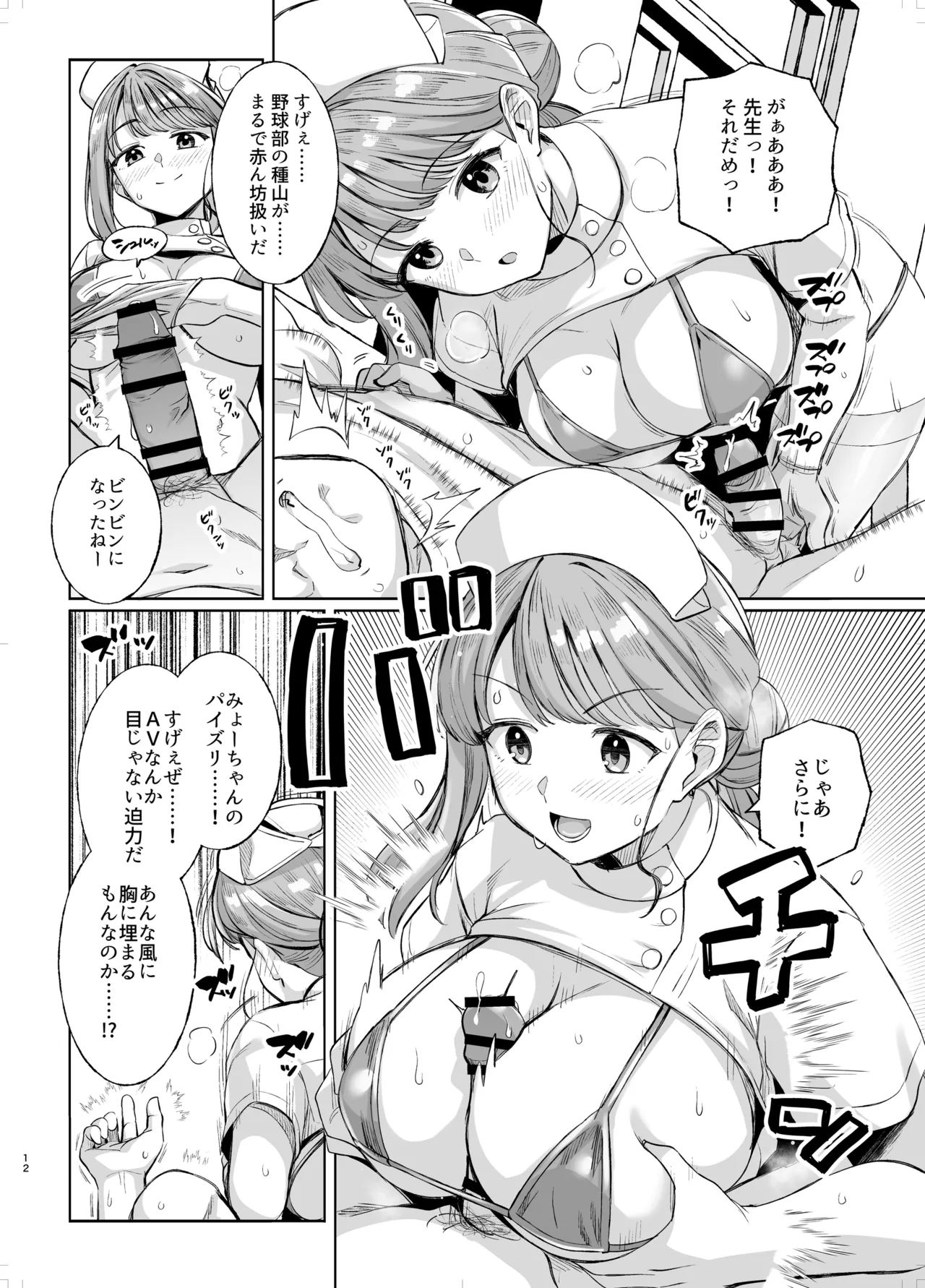 みょーちゃん先生かくパコりき 3 - page11