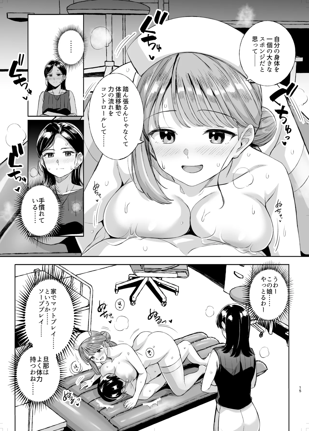 みょーちゃん先生かくパコりき 3 - page14