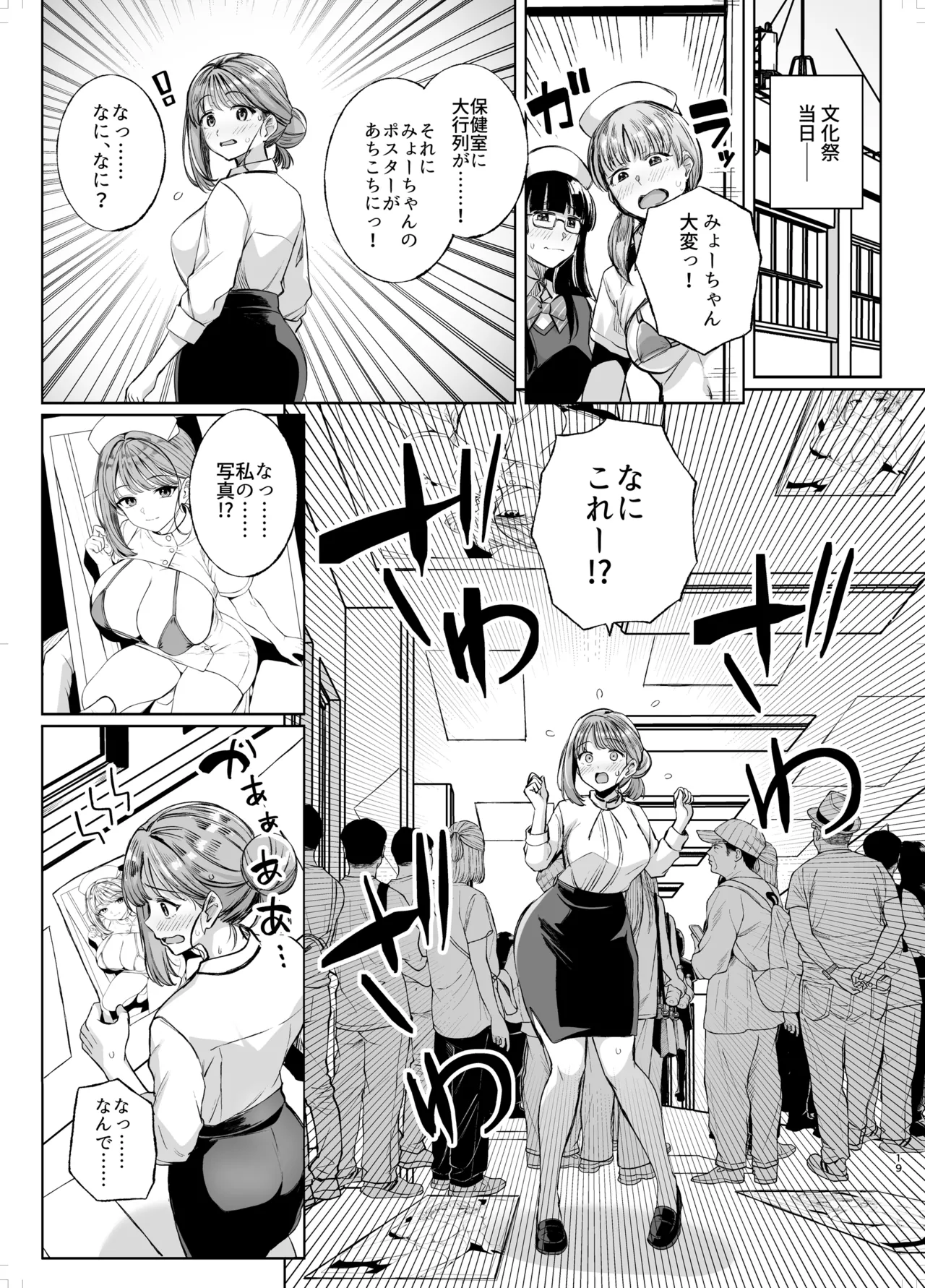 みょーちゃん先生かくパコりき 3 - page18