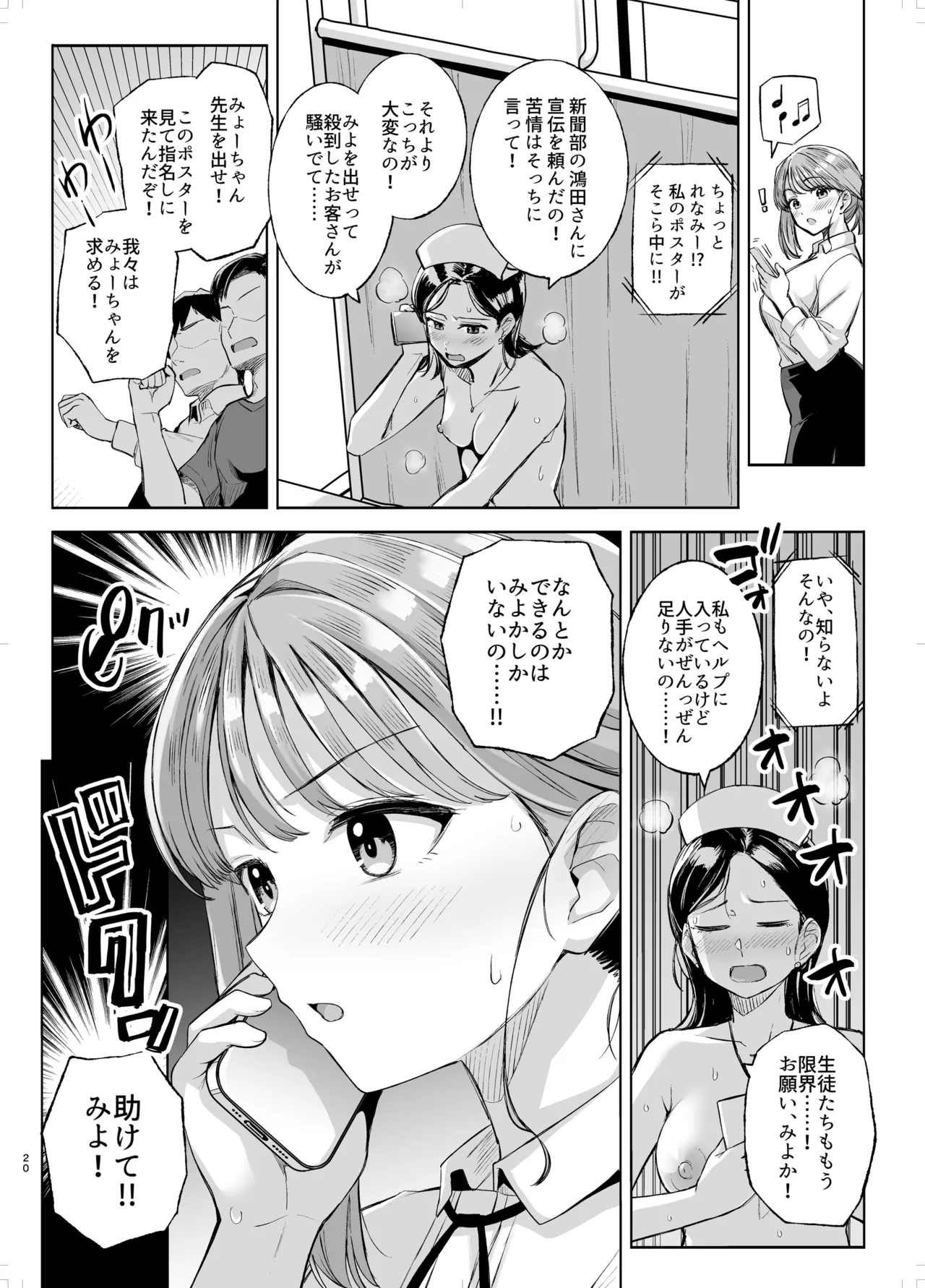 みょーちゃん先生かくパコりき 3 - page19