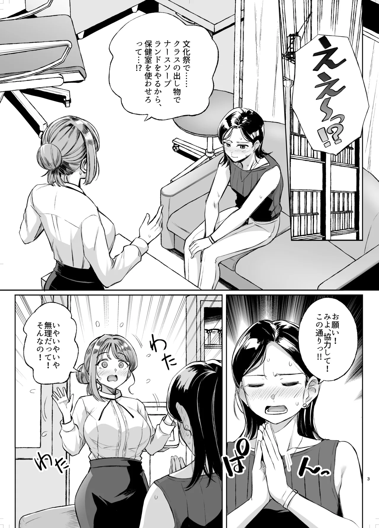 みょーちゃん先生かくパコりき 3 - page2