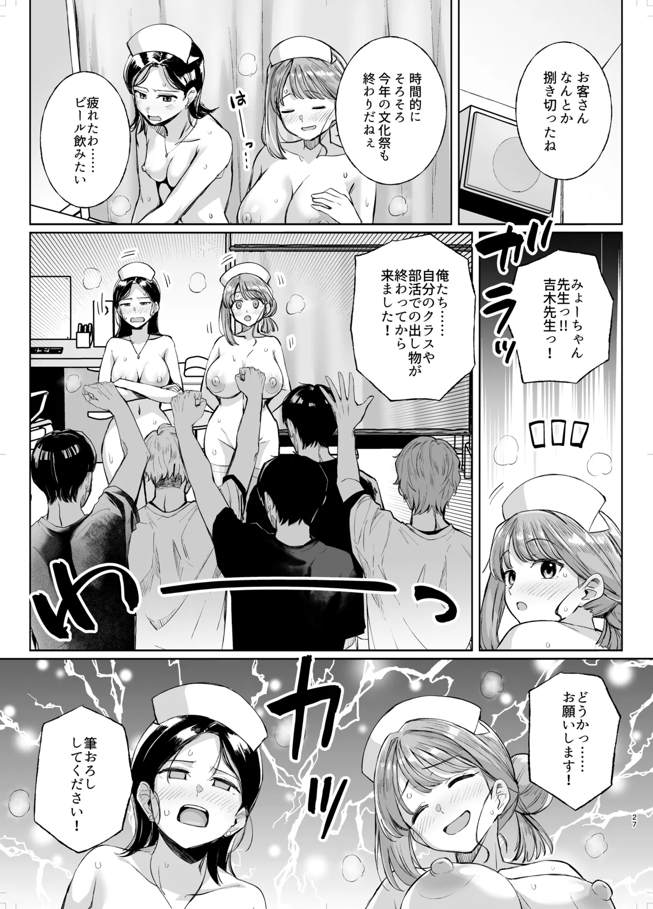 みょーちゃん先生かくパコりき 3 - page26