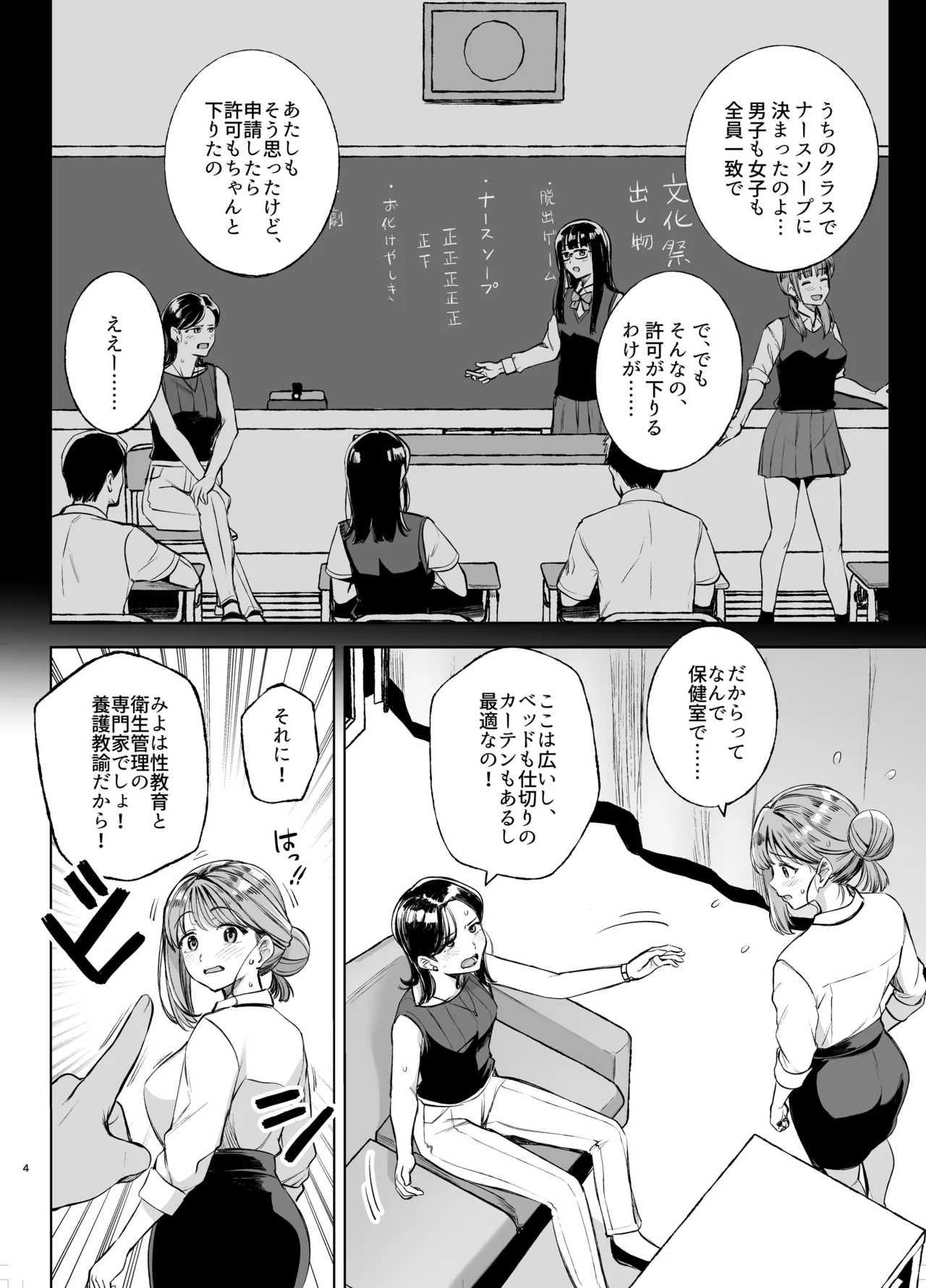みょーちゃん先生かくパコりき 3 - page3