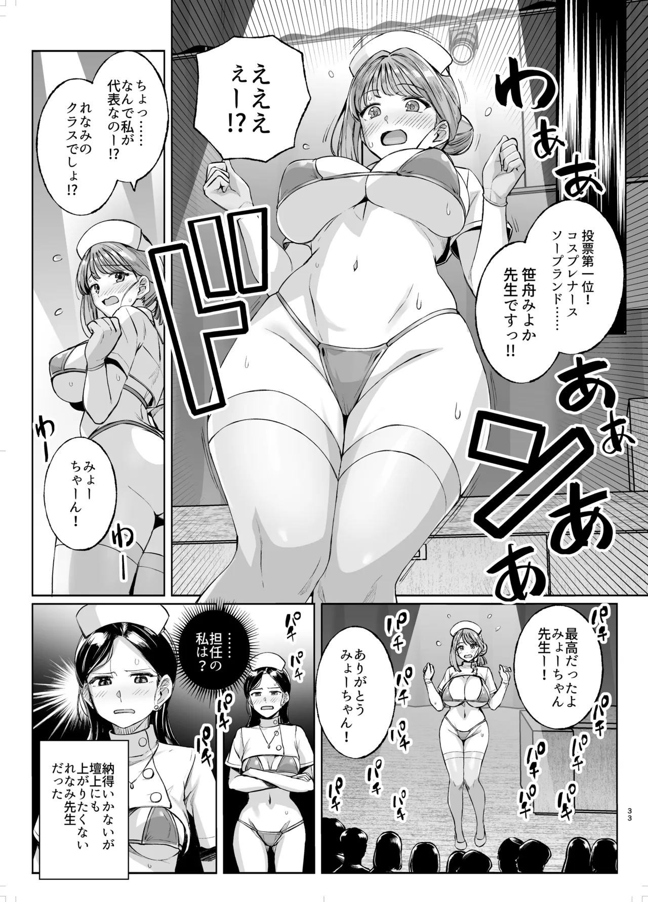 みょーちゃん先生かくパコりき 3 - page32