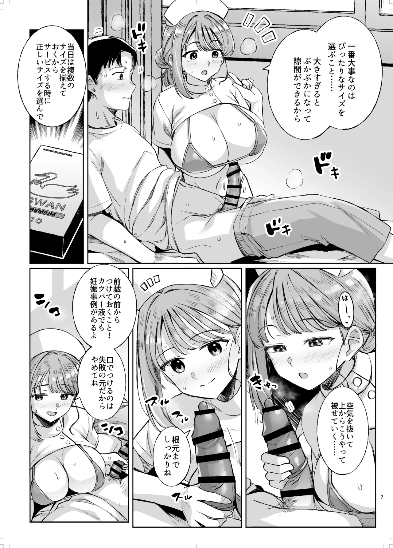 みょーちゃん先生かくパコりき 3 - page6
