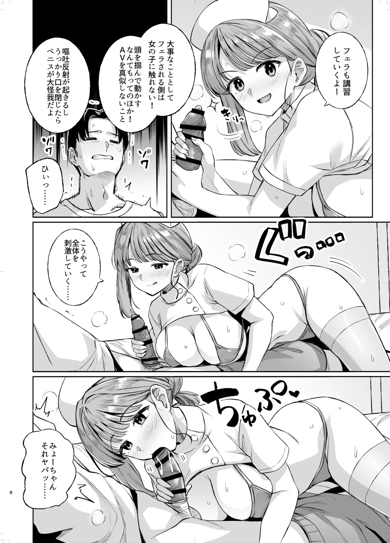みょーちゃん先生かくパコりき 3 - page7