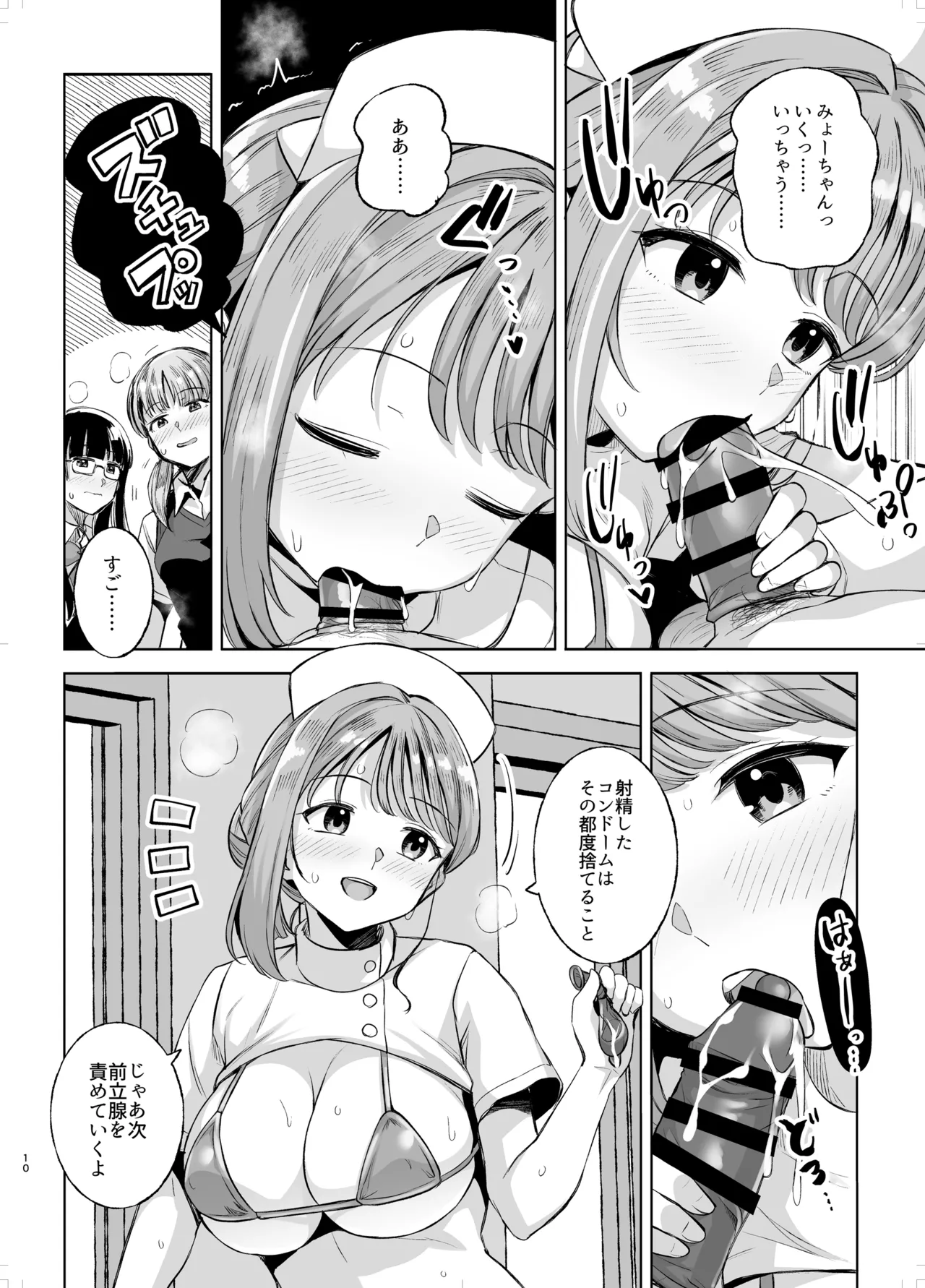 みょーちゃん先生かくパコりき 3 - page9