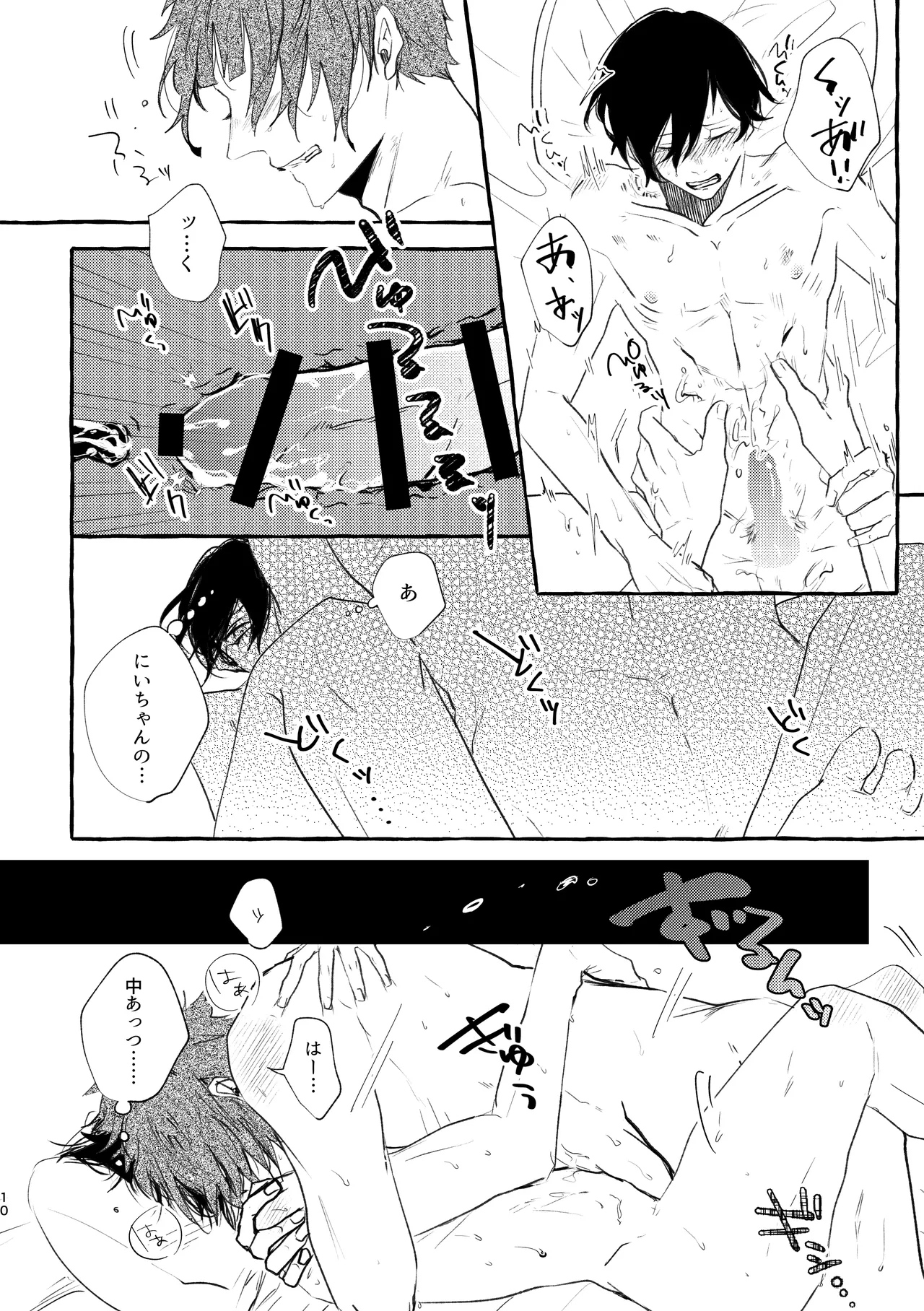 腹ン中の葬列 - page10