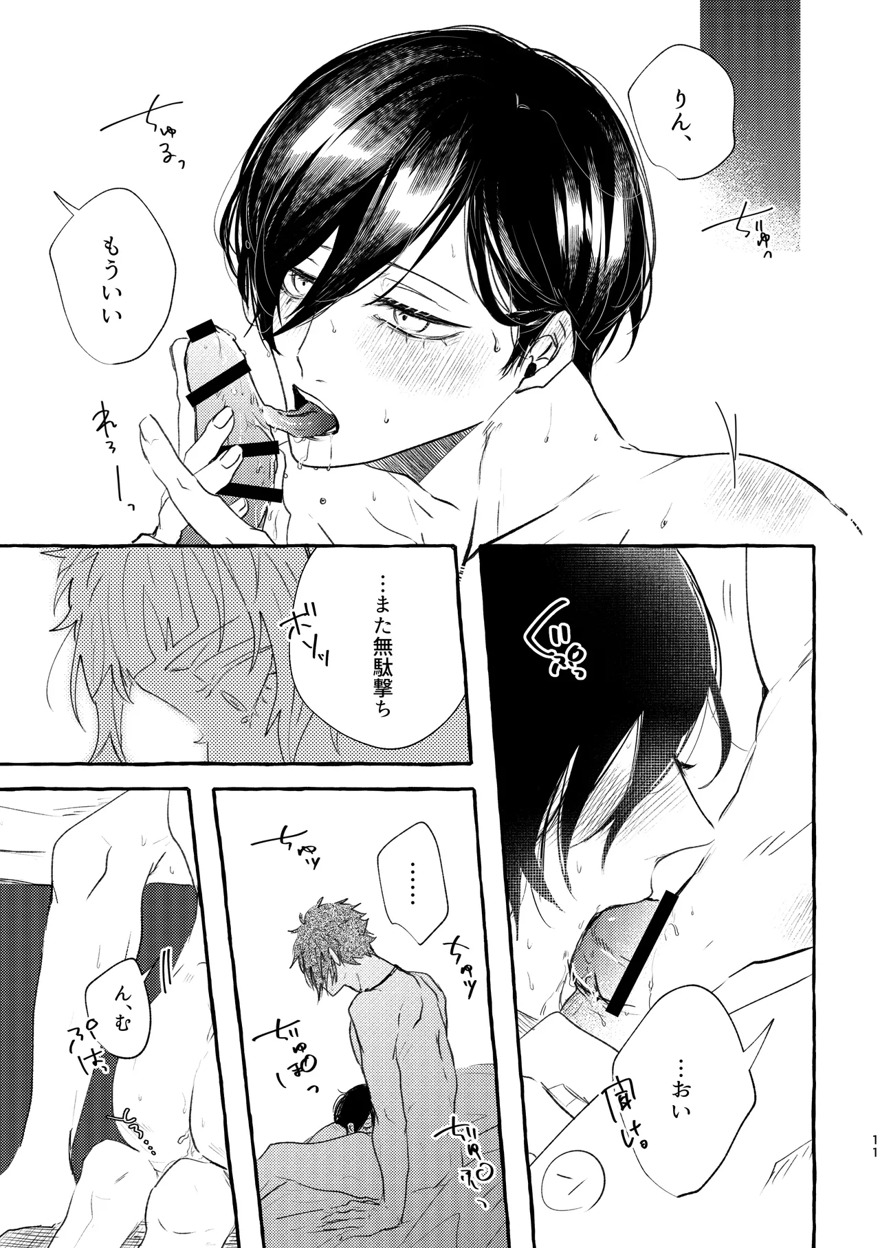 腹ン中の葬列 - page11