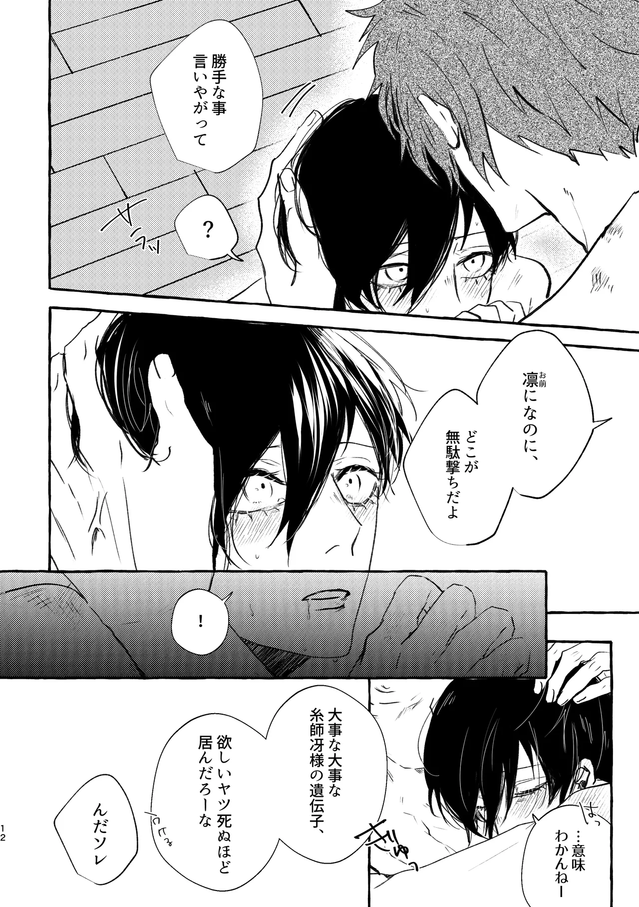 腹ン中の葬列 - page12