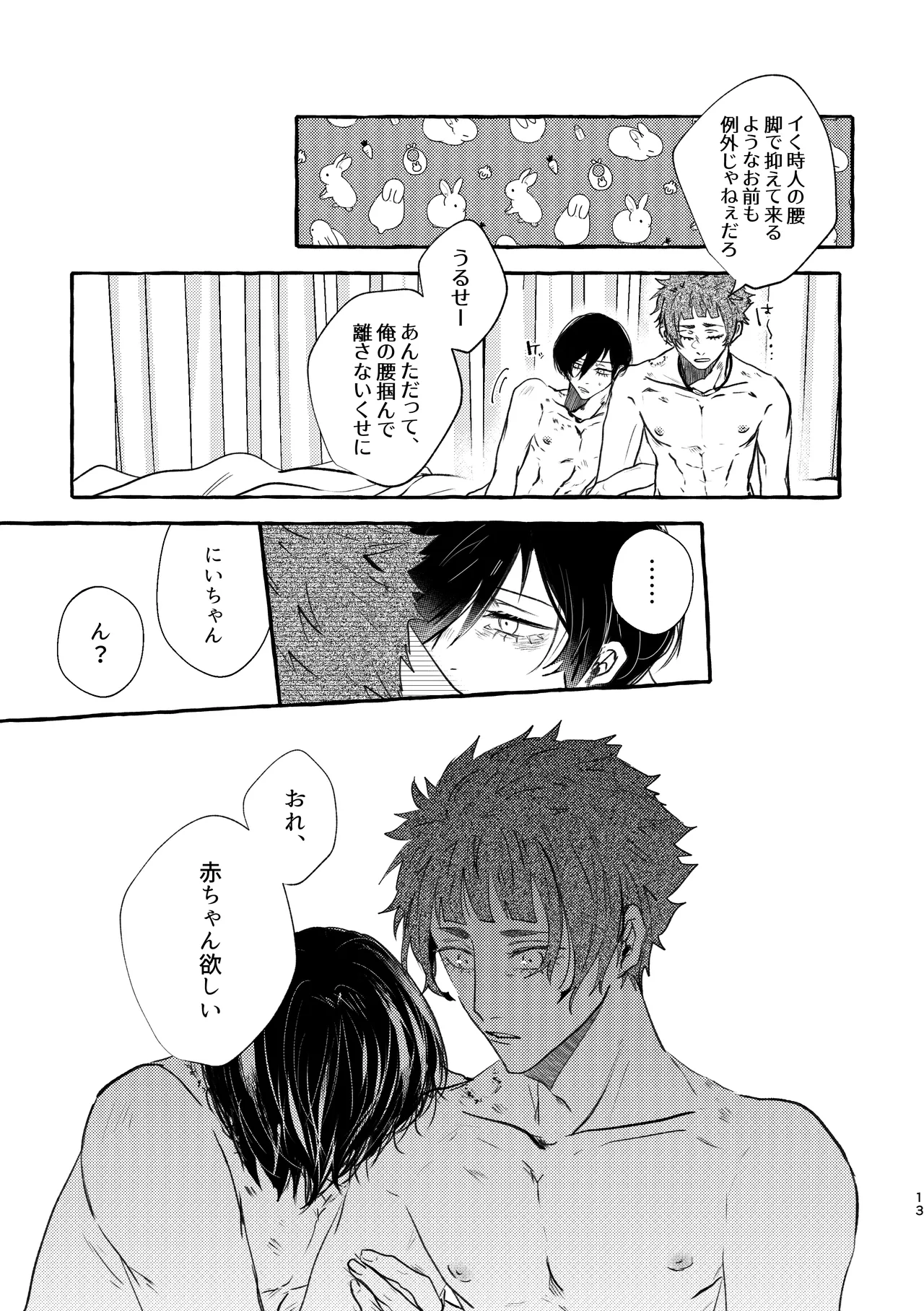 腹ン中の葬列 - page13