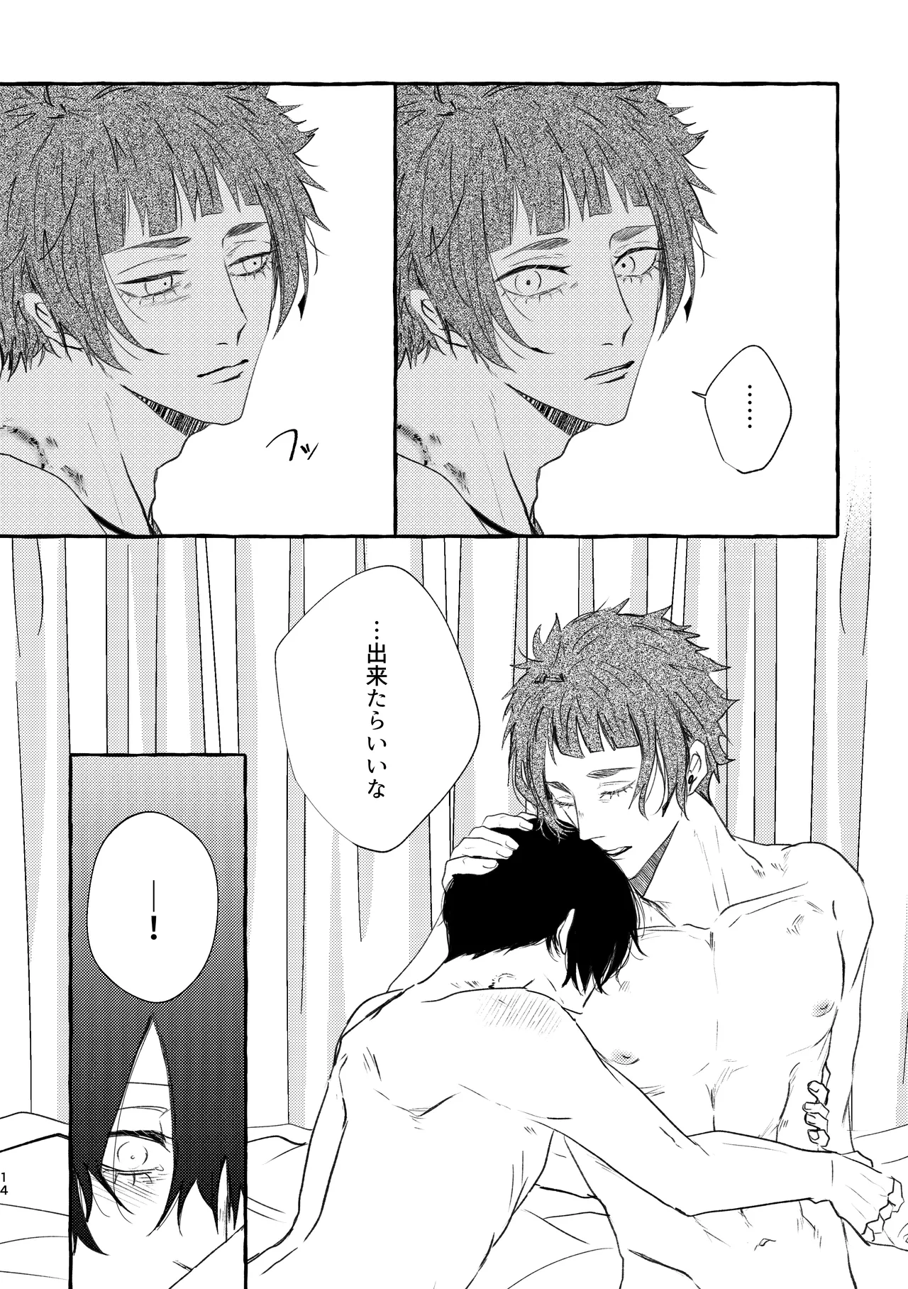 腹ン中の葬列 - page14