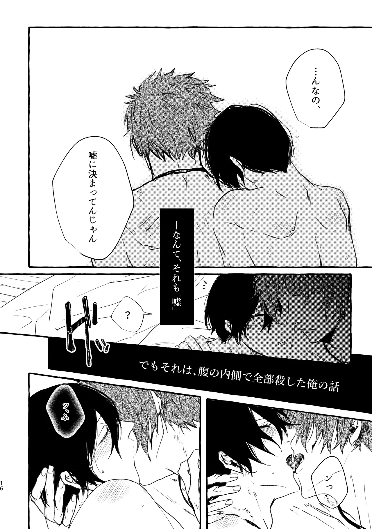 腹ン中の葬列 - page16